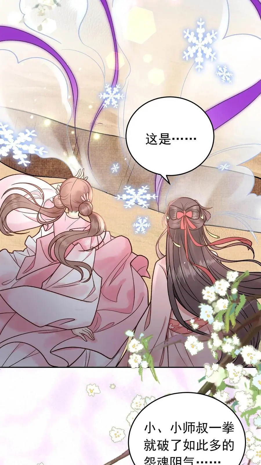 第46话 阴气聚魂 第10页