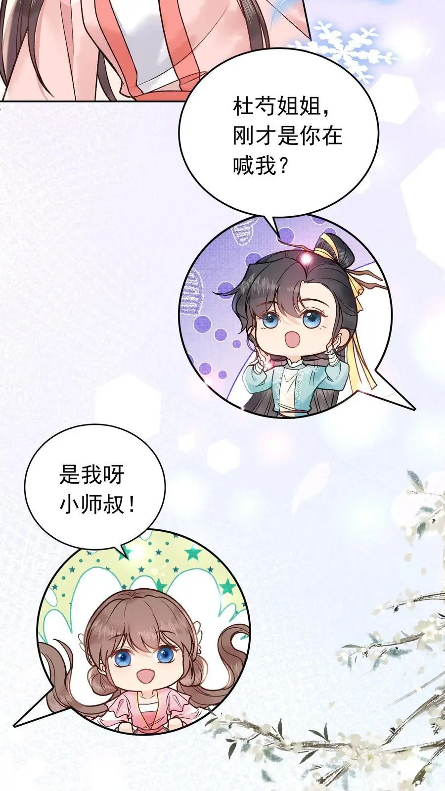 第46话 阴气聚魂 第12页