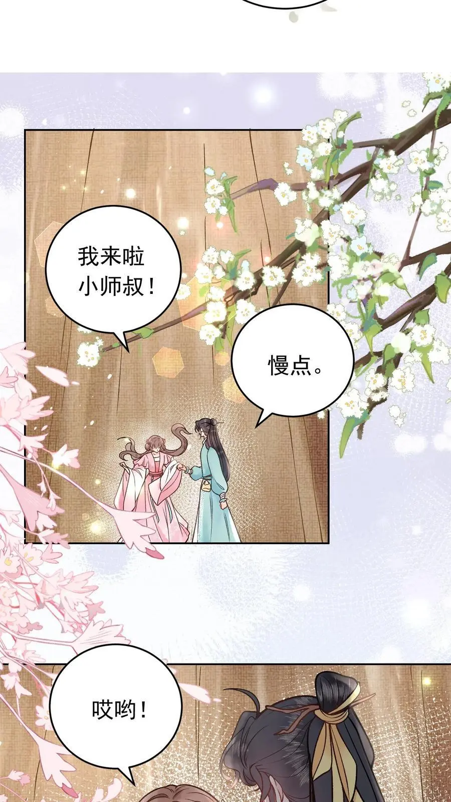 第46话 阴气聚魂 第14页
