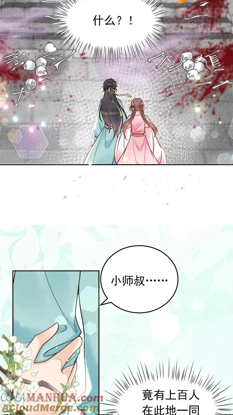 第46话 阴气聚魂 第17页