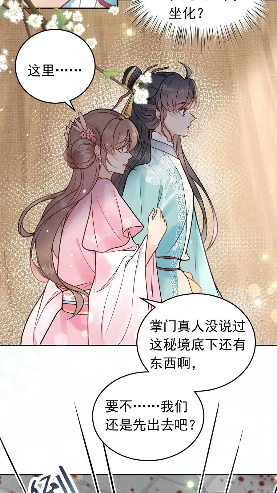 第46话 阴气聚魂 第18页