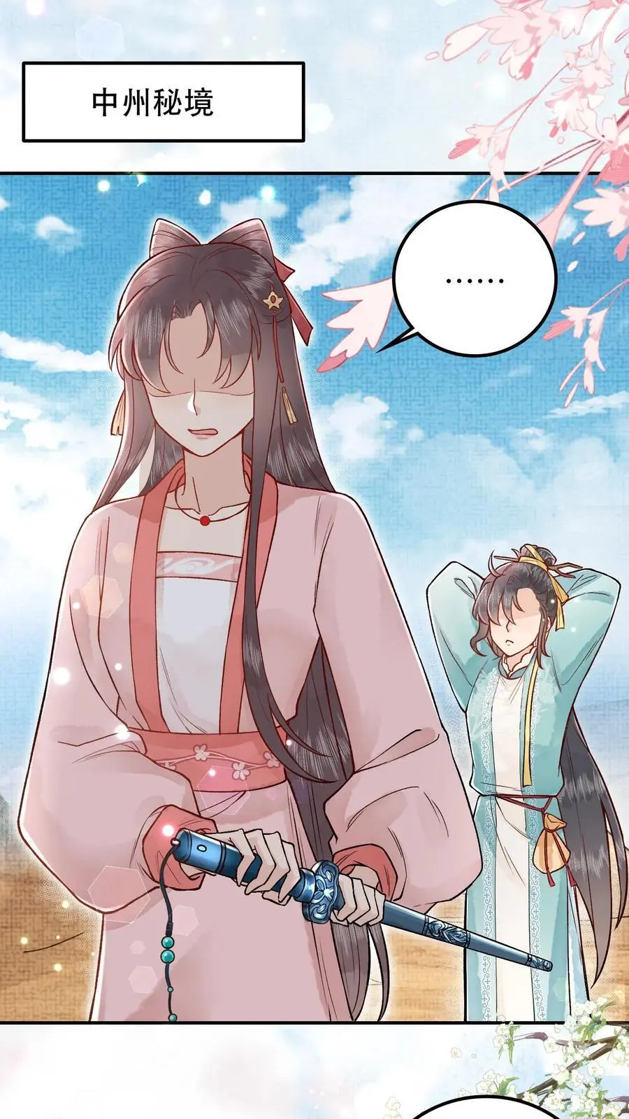 第45话 地下头骨 第2页