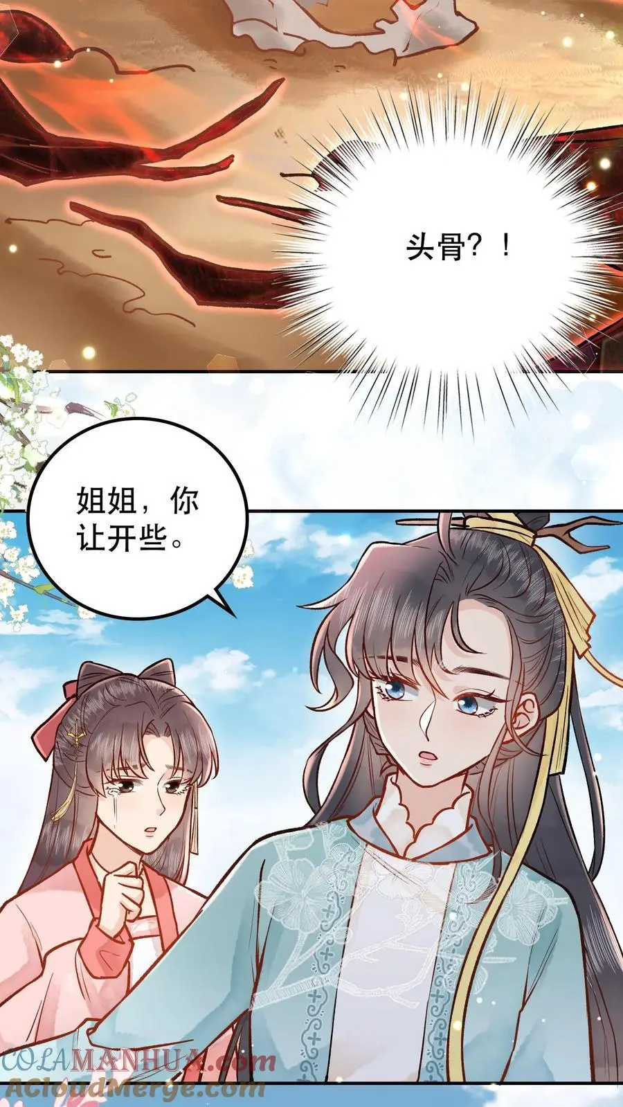 第45话 地下头骨 第7页