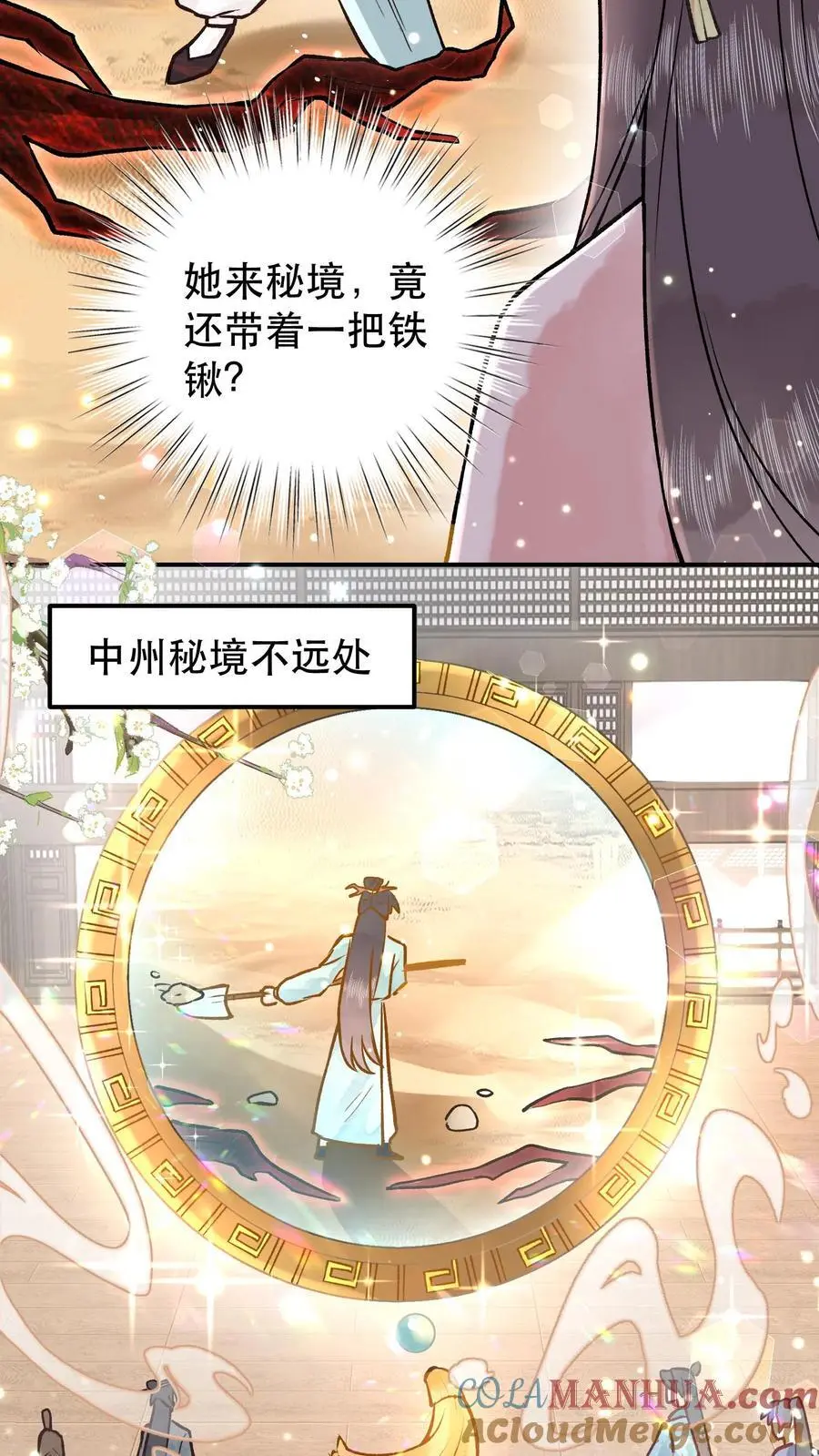第45话 地下头骨 第9页