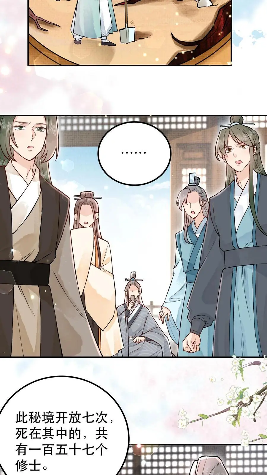 第45话 地下头骨 第12页