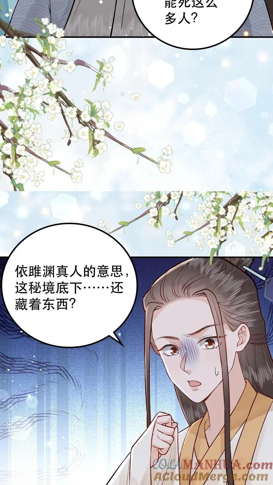 第45话 地下头骨 第15页