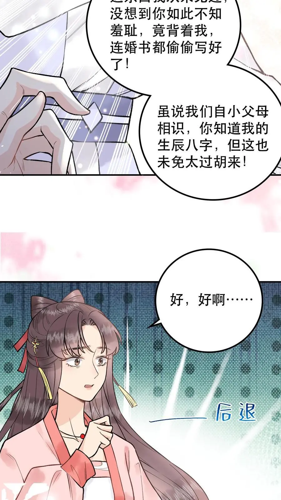 第44话 够了 第6页