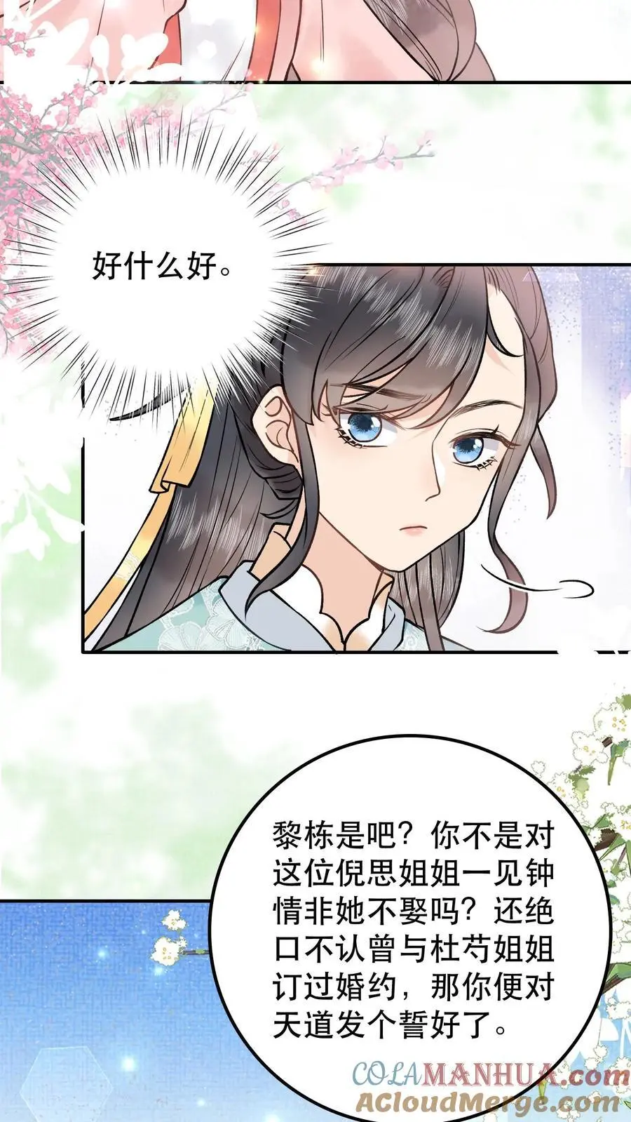 第44话 够了 第7页