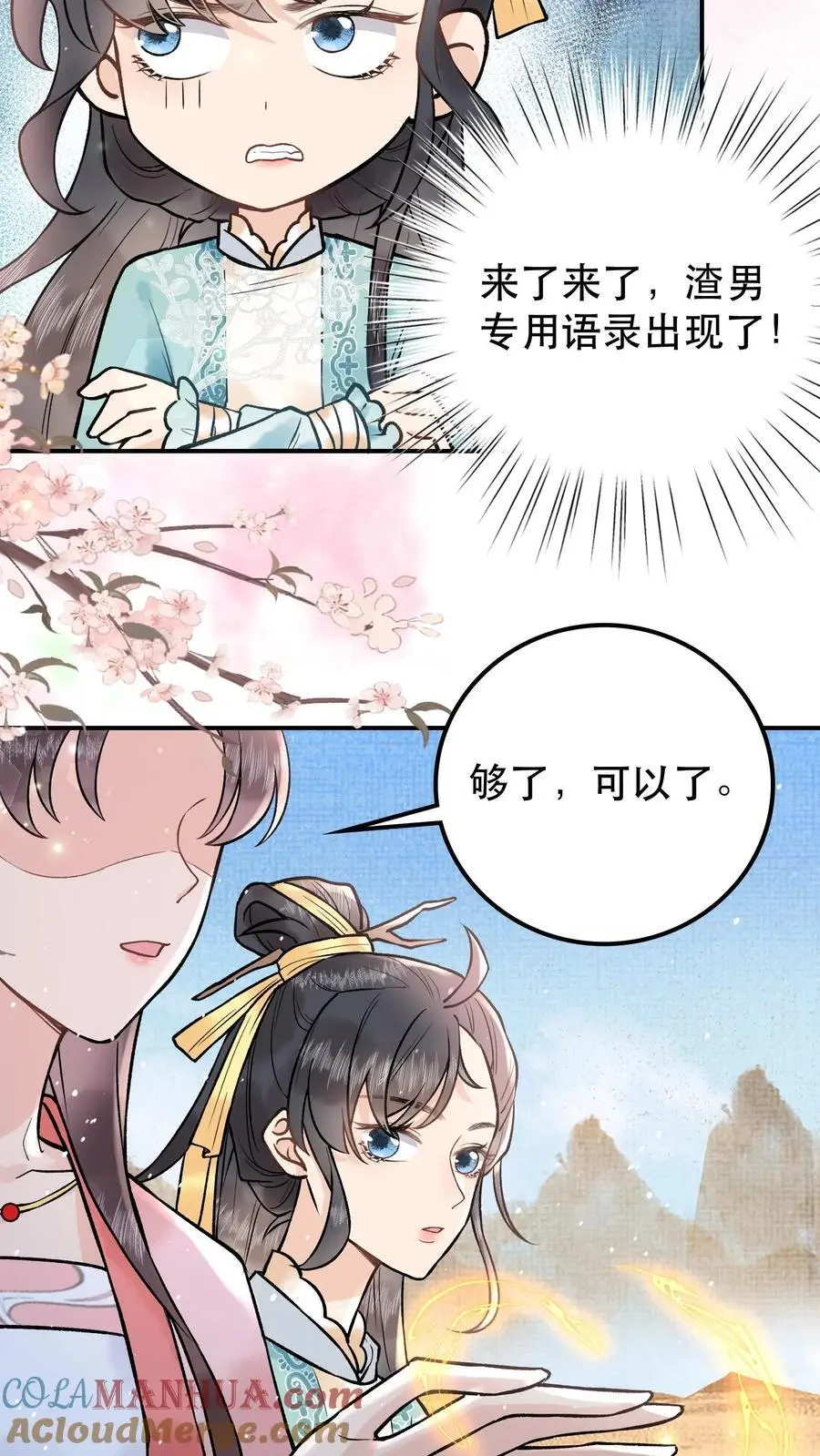第44话 够了 第13页