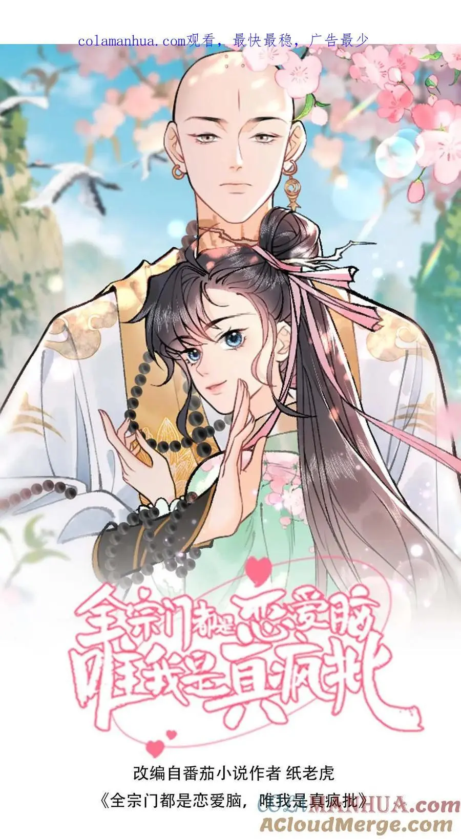 第43话 完成任务 第1页