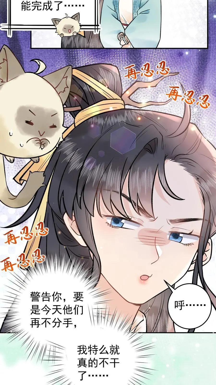 第43话 完成任务 第4页