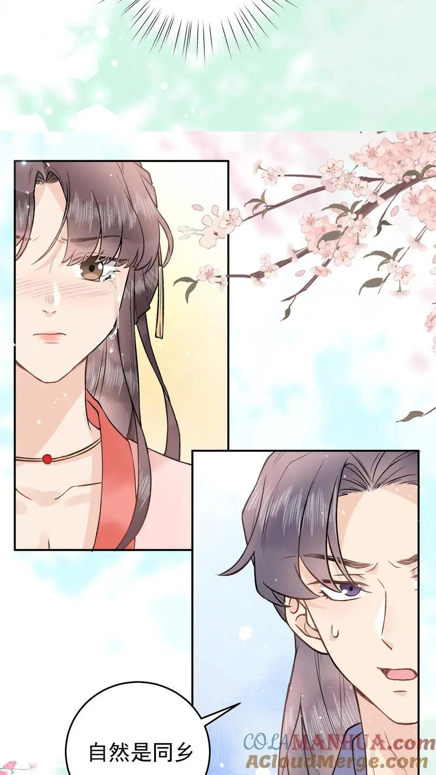 第43话 完成任务 第5页