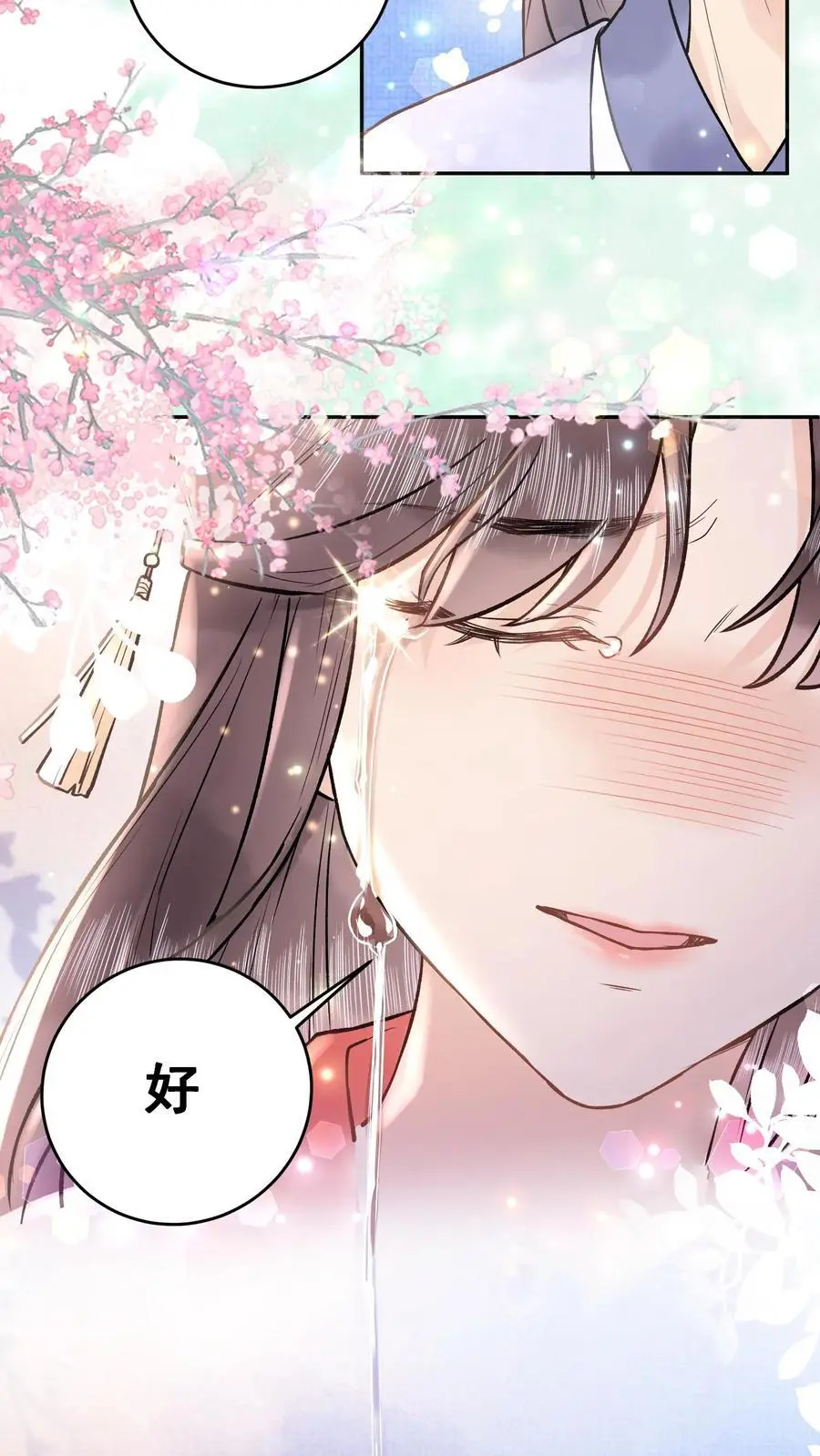 第43话 完成任务 第6页