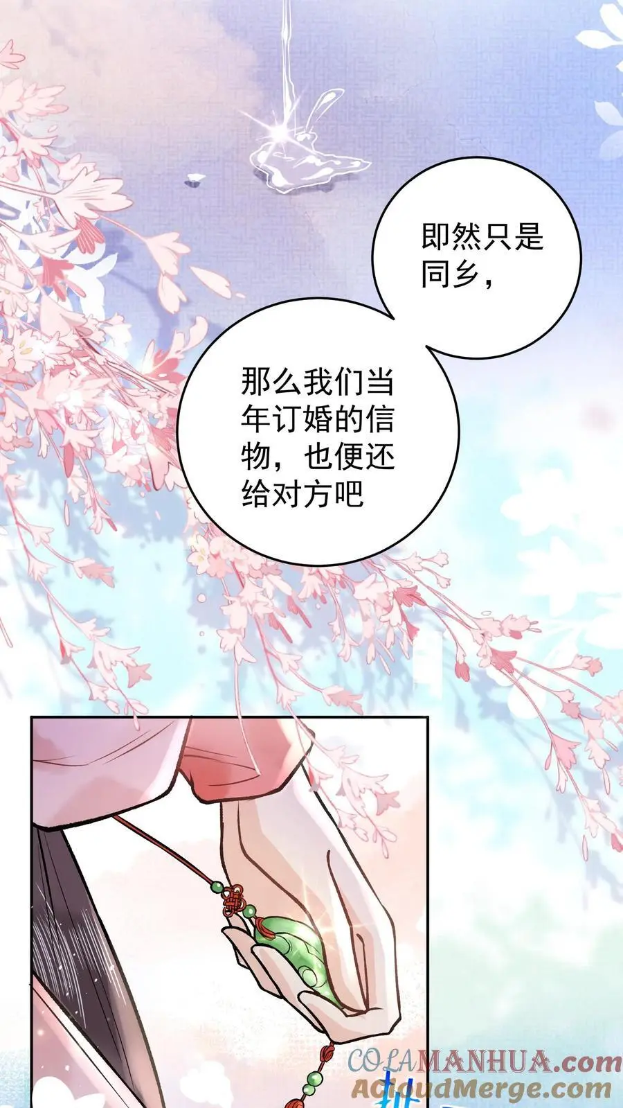 第43话 完成任务 第7页
