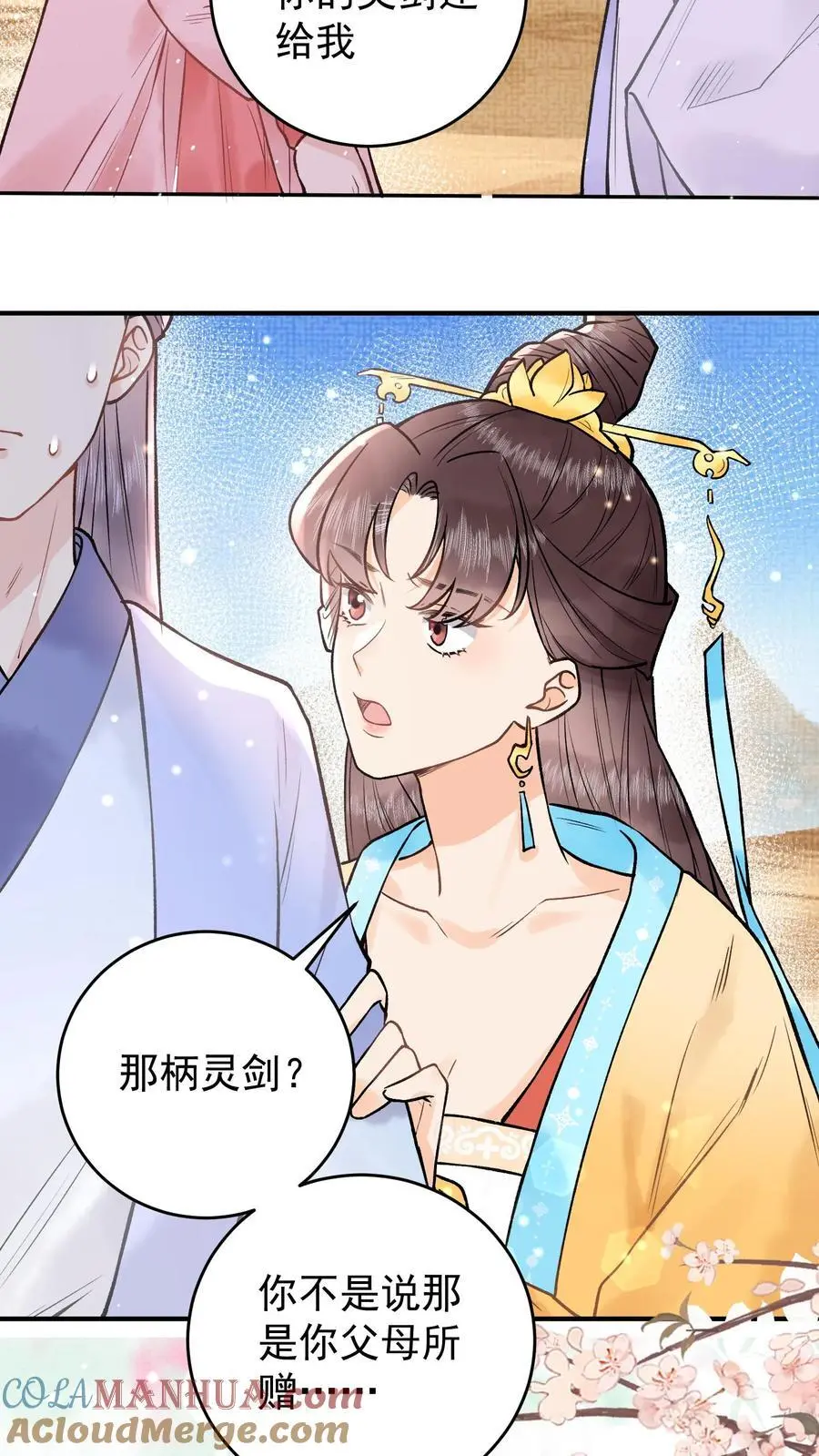 第43话 完成任务 第9页