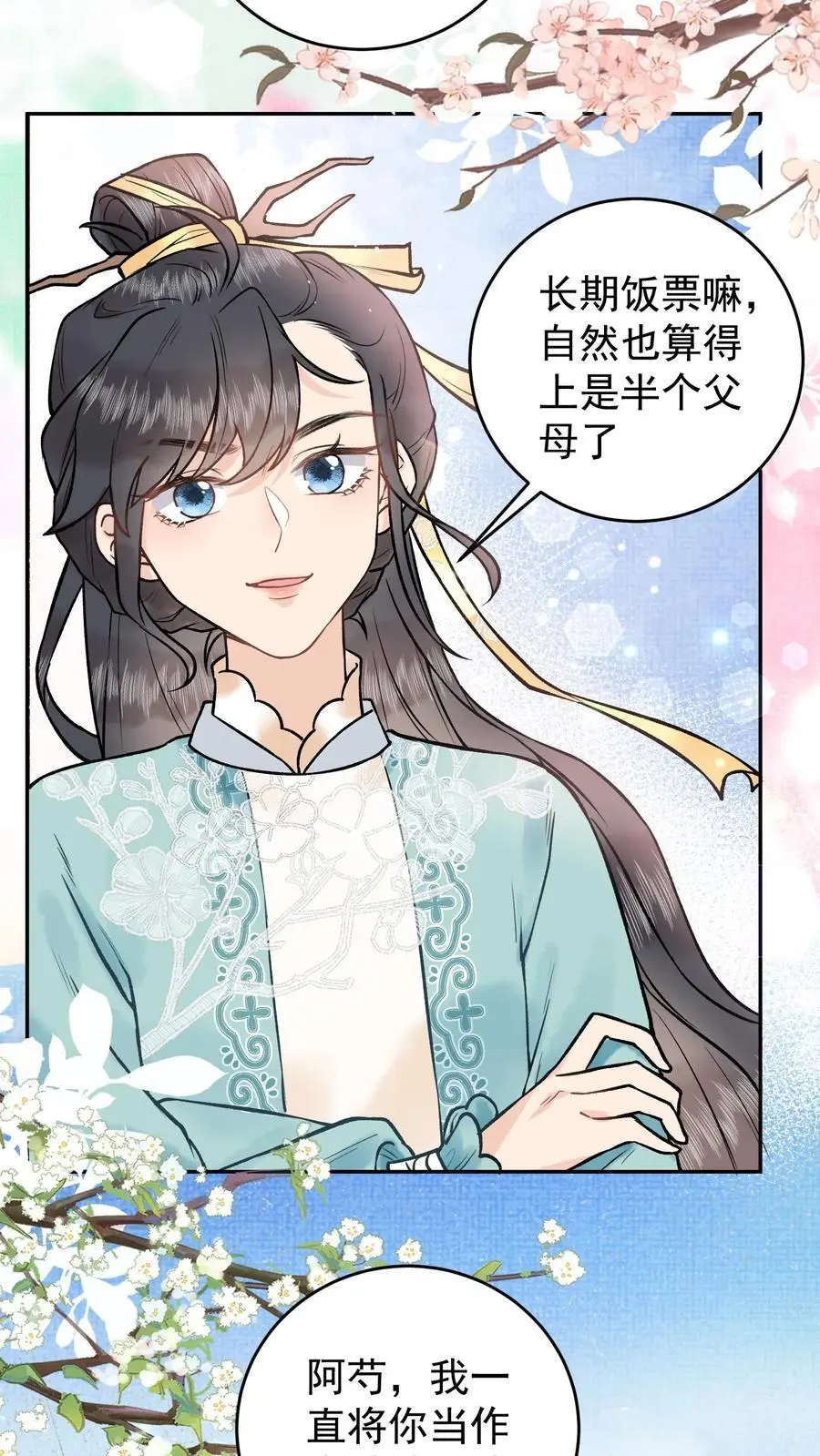 第43话 完成任务 第10页
