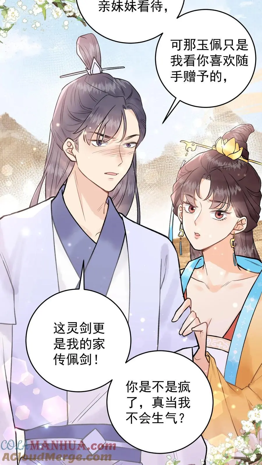 第43话 完成任务 第11页
