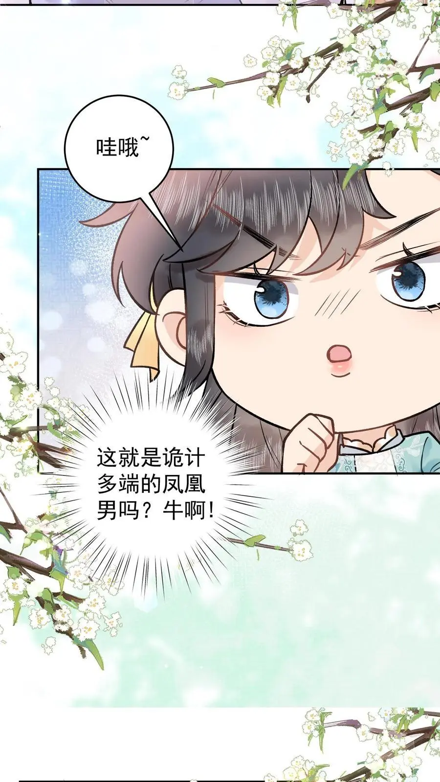第43话 完成任务 第12页