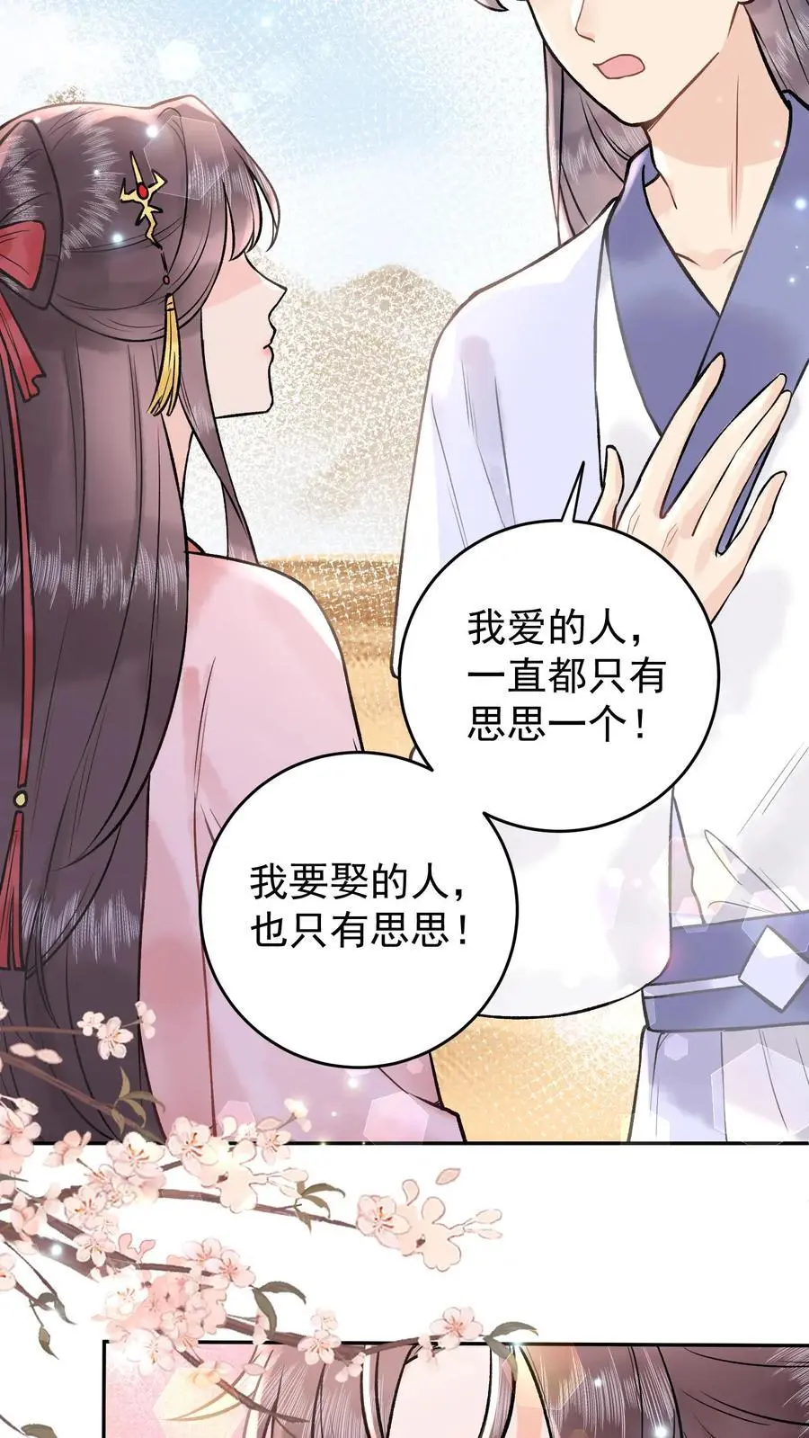 第43话 完成任务 第14页