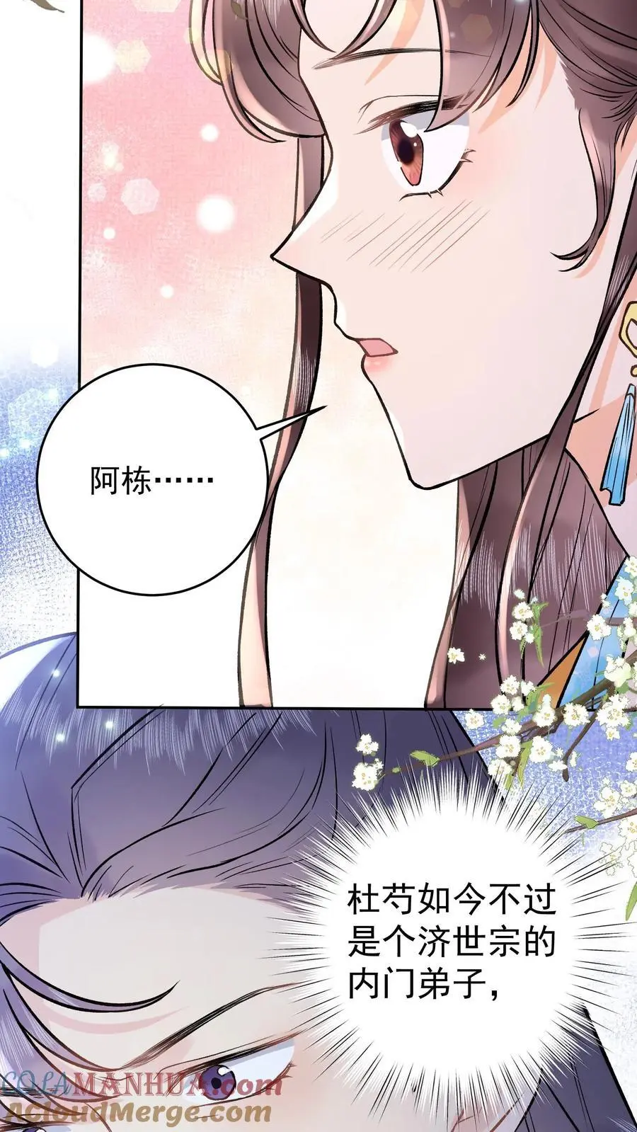 第43话 完成任务 第15页