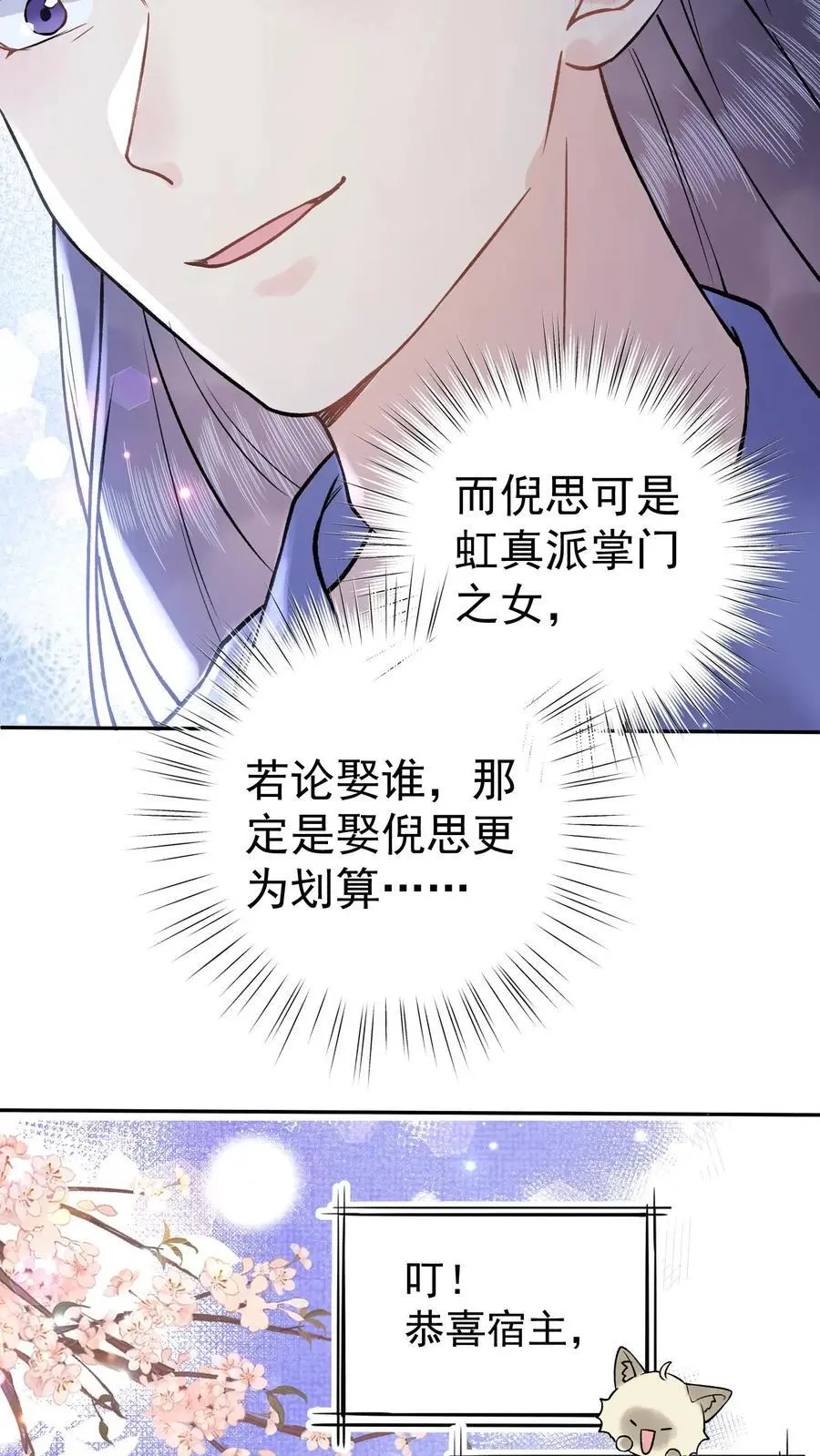 第43话 完成任务 第16页