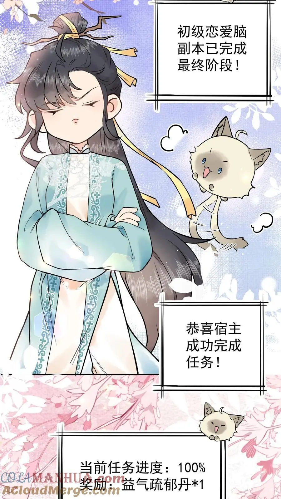 第43话 完成任务 第17页