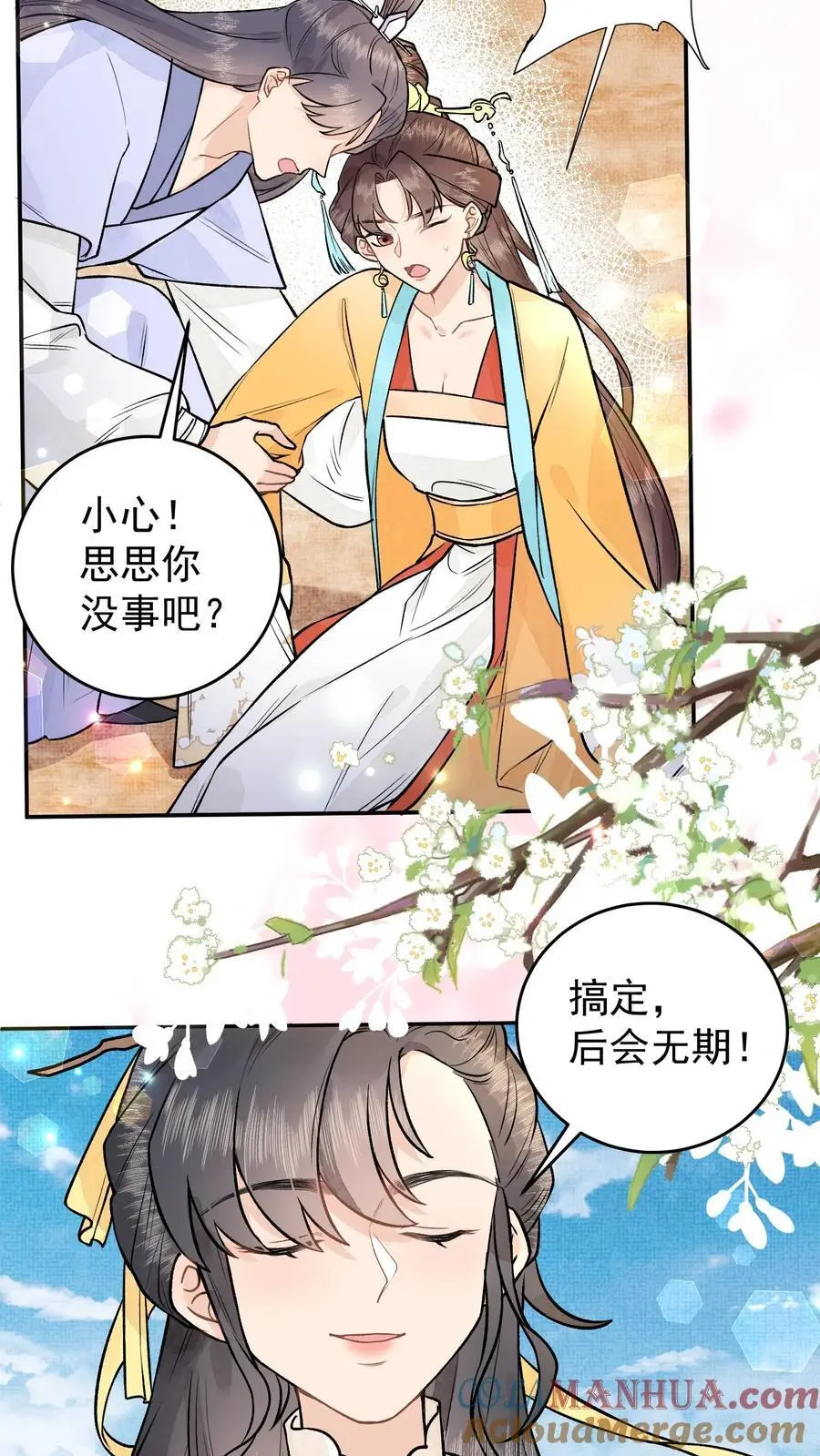 第42话 济世宗的妹妹 第7页