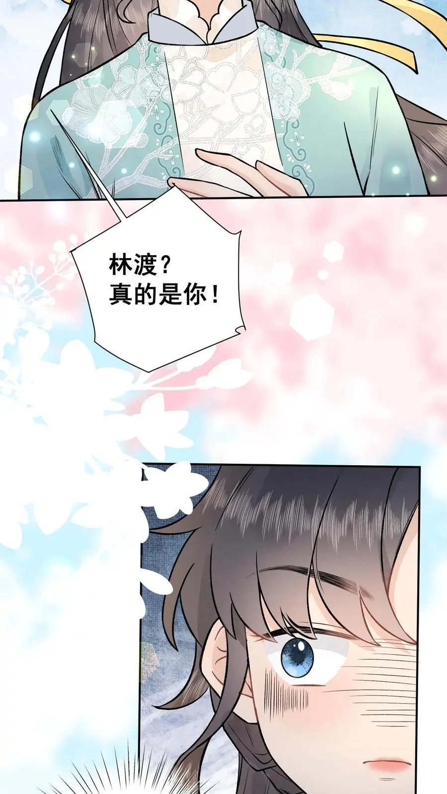第42话 济世宗的妹妹 第8页
