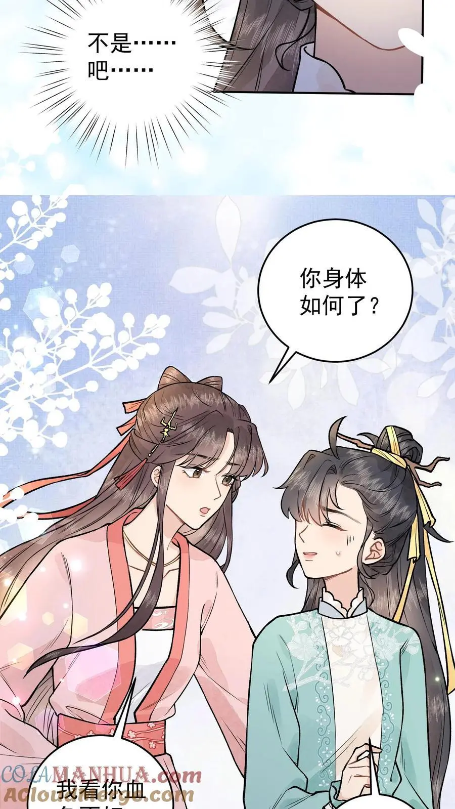 第42话 济世宗的妹妹 第9页
