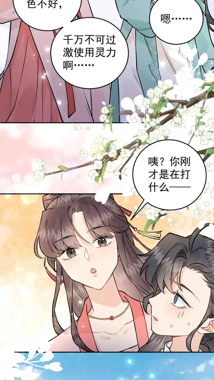 第42话 济世宗的妹妹 第10页