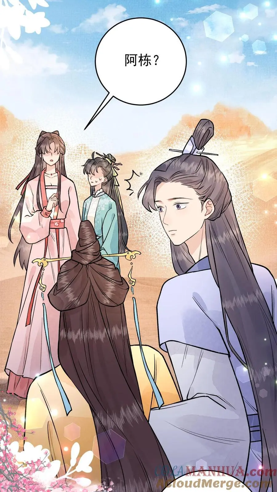 第42话 济世宗的妹妹 第11页