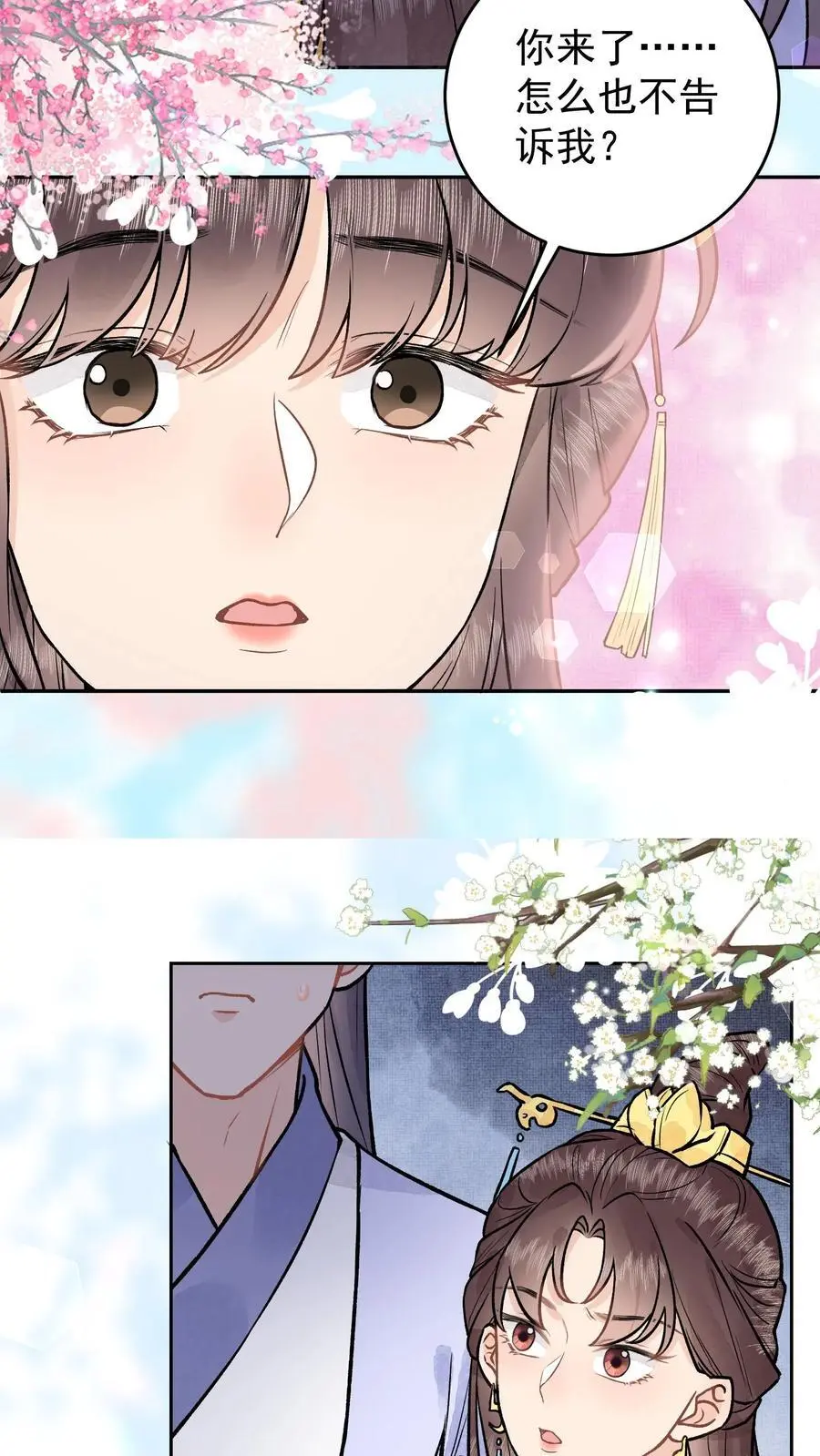 第42话 济世宗的妹妹 第12页