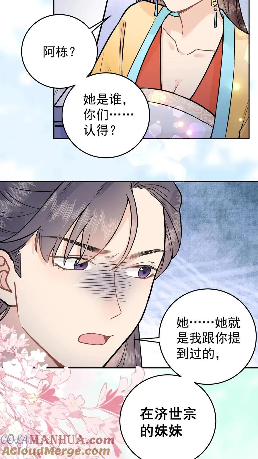 第42话 济世宗的妹妹 第13页