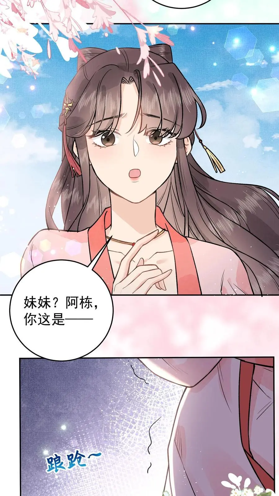 第42话 济世宗的妹妹 第14页