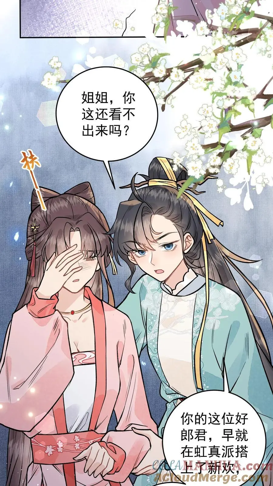 第42话 济世宗的妹妹 第15页