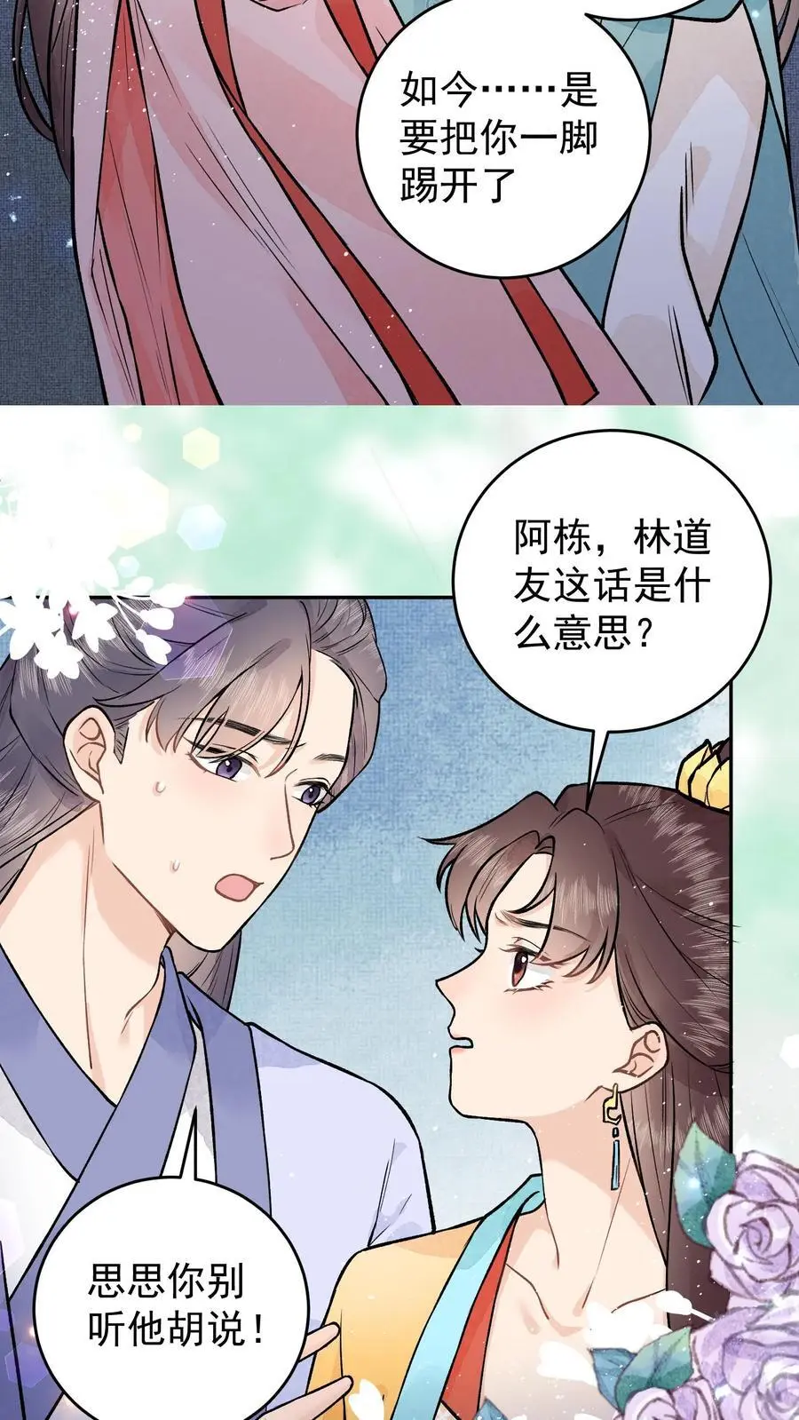 第42话 济世宗的妹妹 第16页