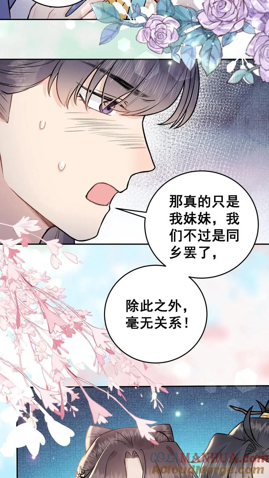 第42话 济世宗的妹妹 第17页