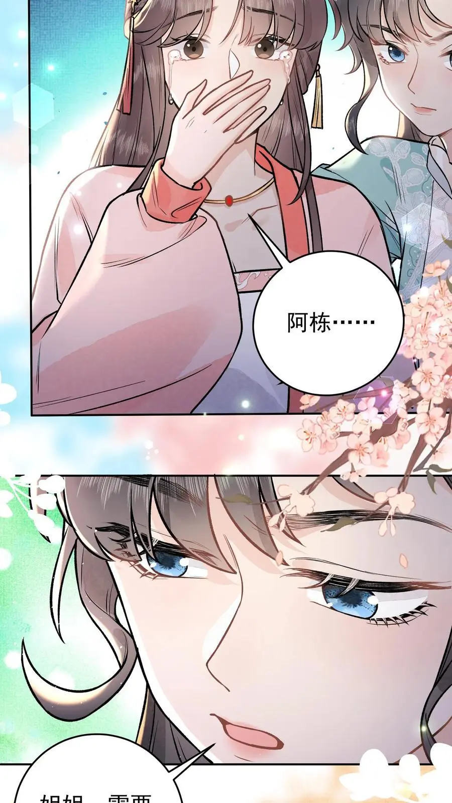 第42话 济世宗的妹妹 第18页