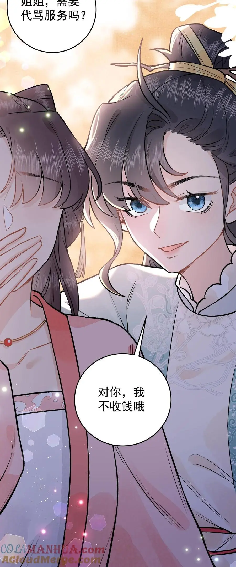 第42话 济世宗的妹妹 第19页