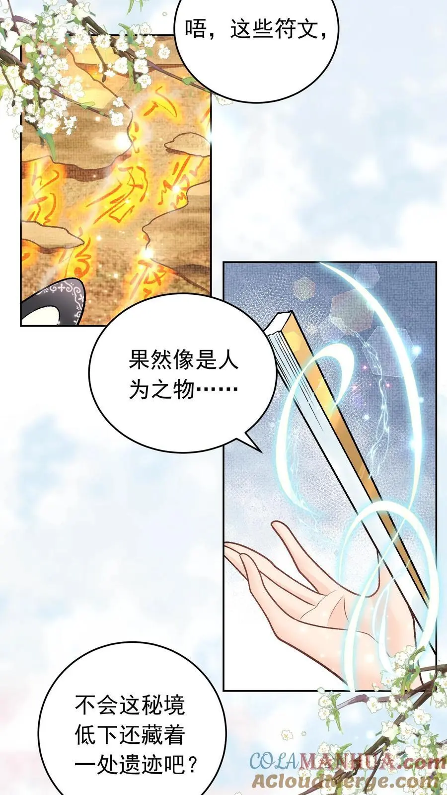 第41话 化妖红柳 第9页