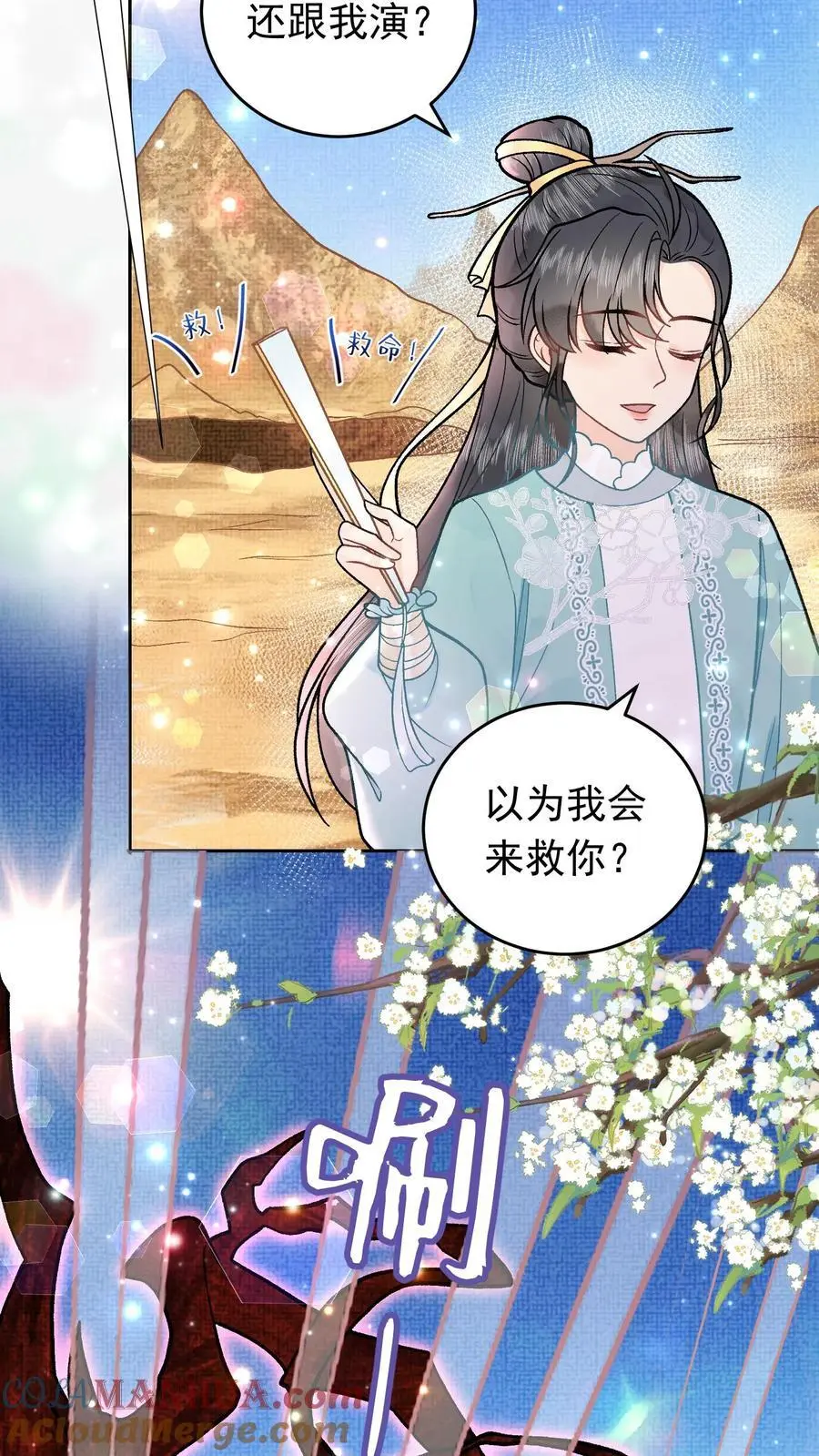 第41话 化妖红柳 第11页