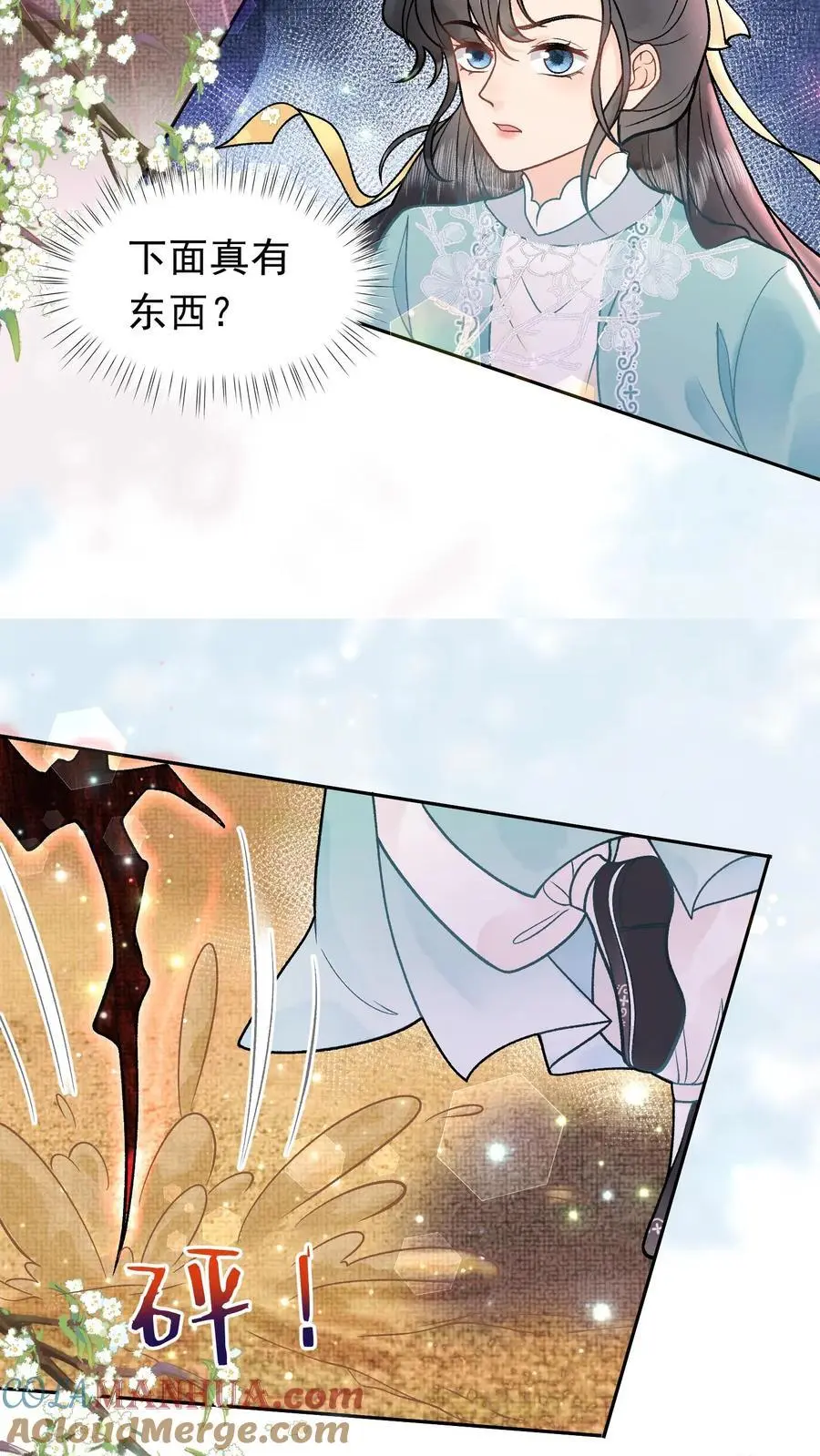 第41话 化妖红柳 第13页
