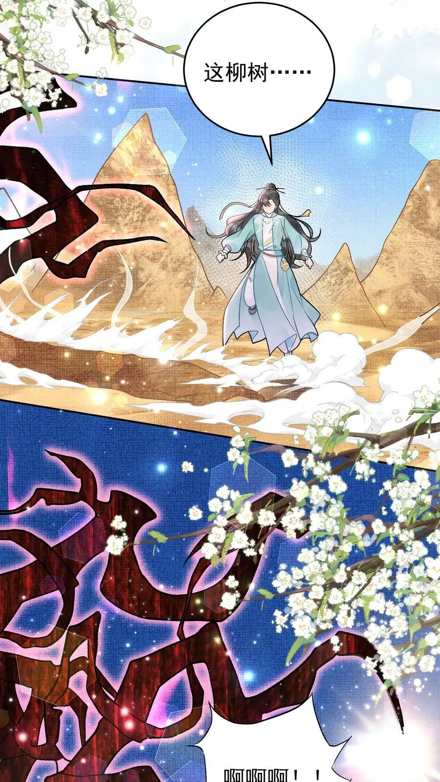 第41话 化妖红柳 第14页