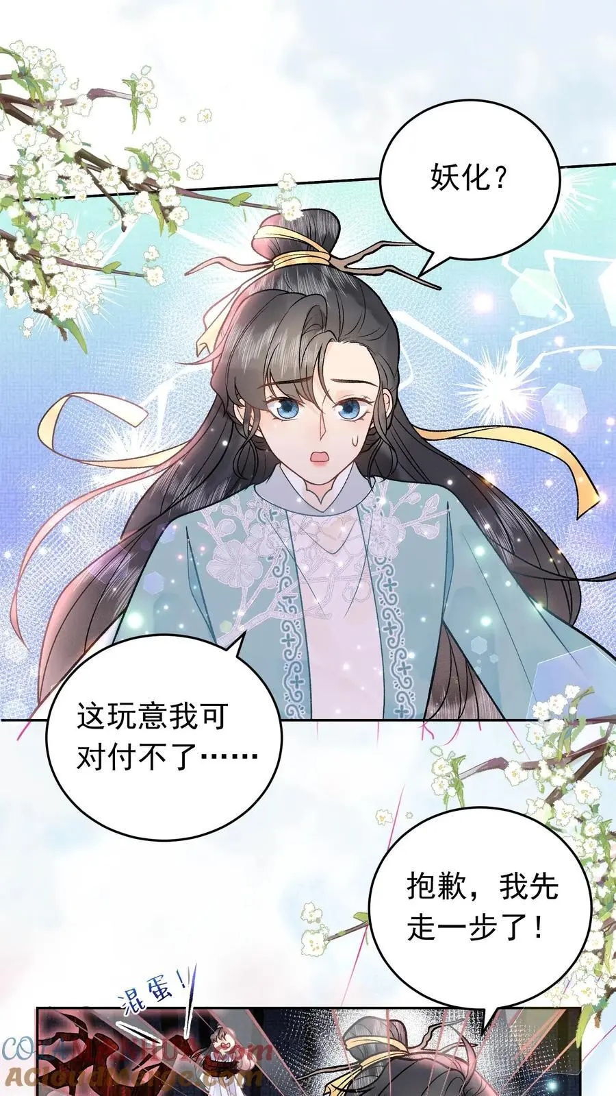 第41话 化妖红柳 第17页