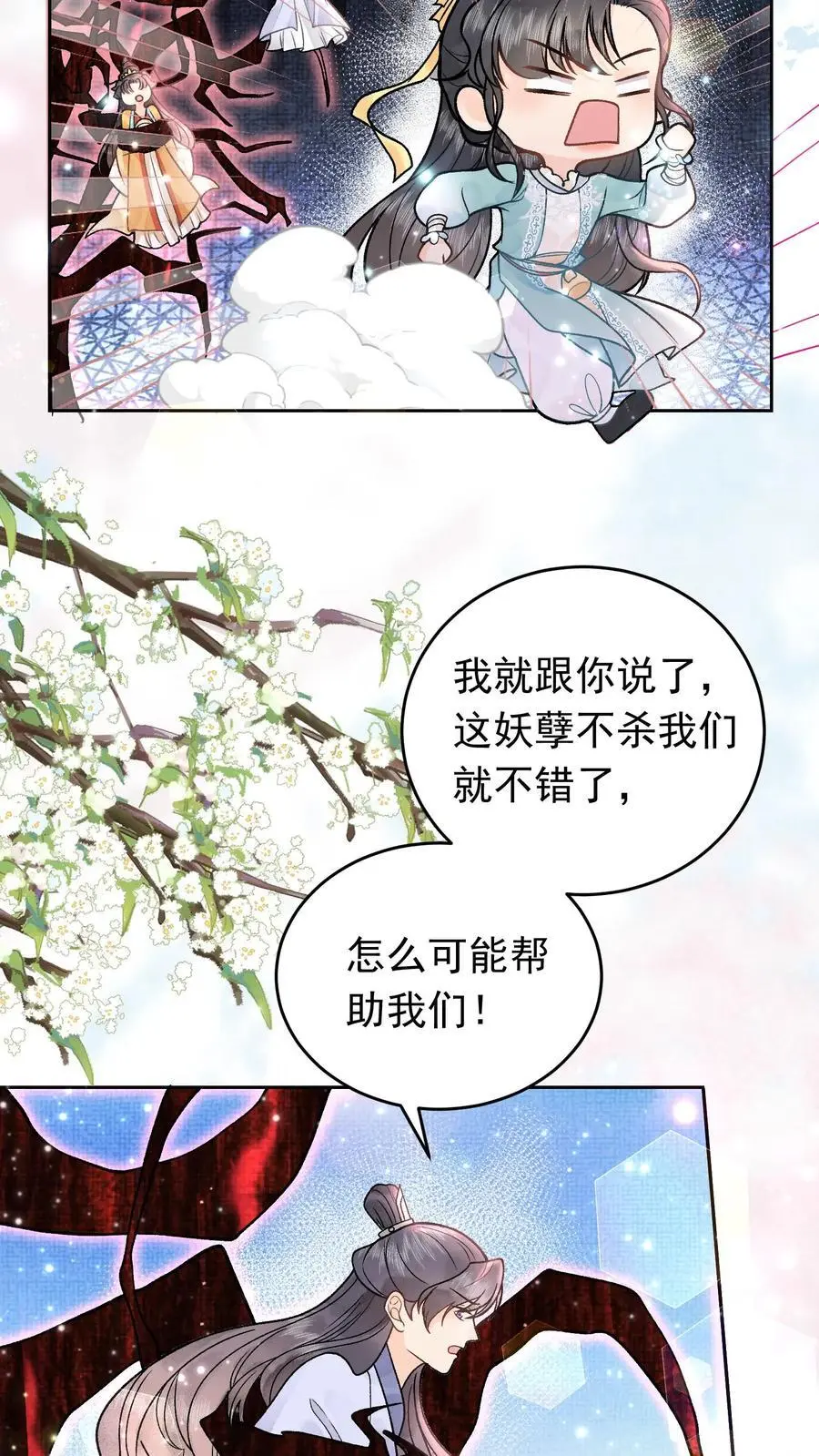 第41话 化妖红柳 第18页