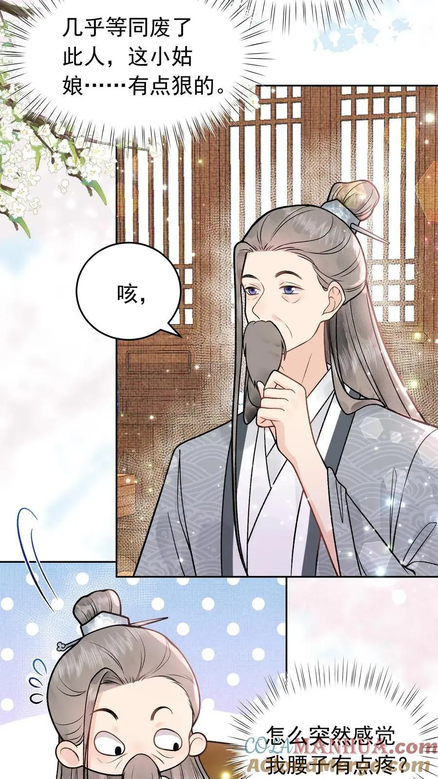 第40话 开启遗址 第3页