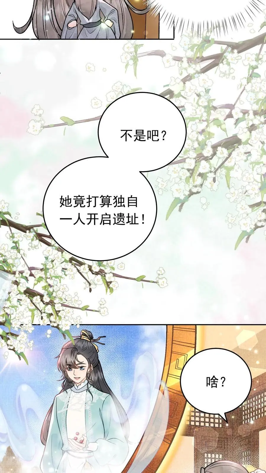 第40话 开启遗址 第4页