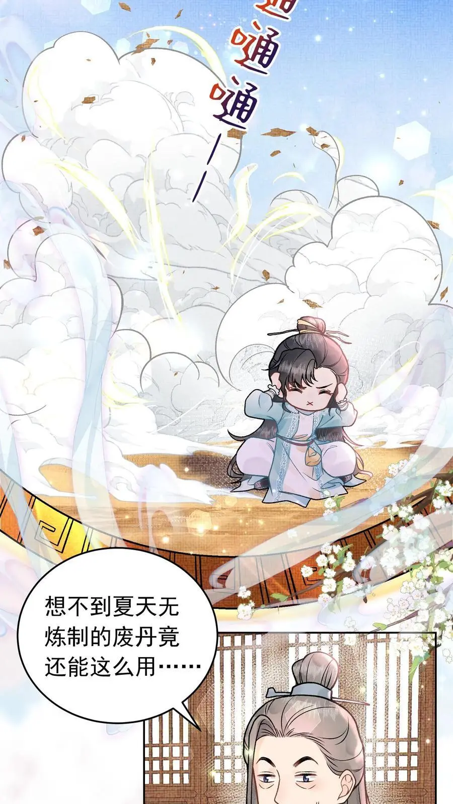 第40话 开启遗址 第6页