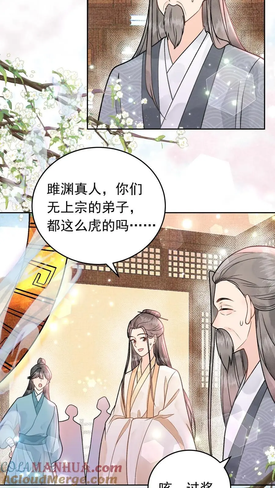 第40话 开启遗址 第7页