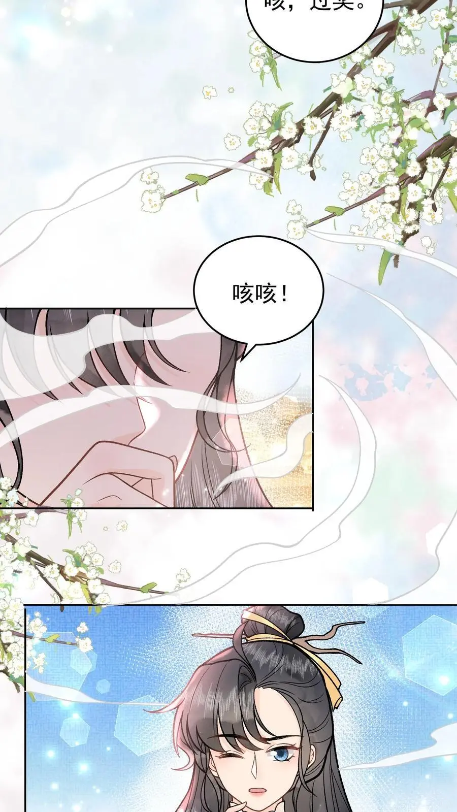 第40话 开启遗址 第8页